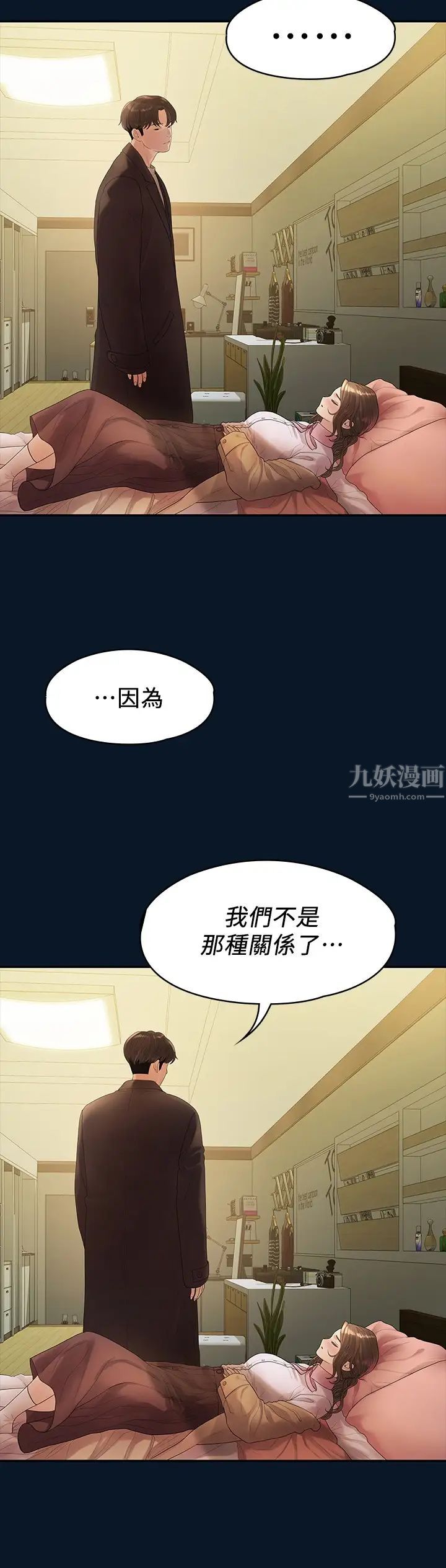 我們的非常關係第46話-相佑…陪我睡一晚吧