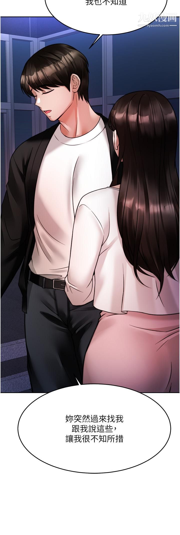 催眠治慾師第18話-牽我的手狠狠插我