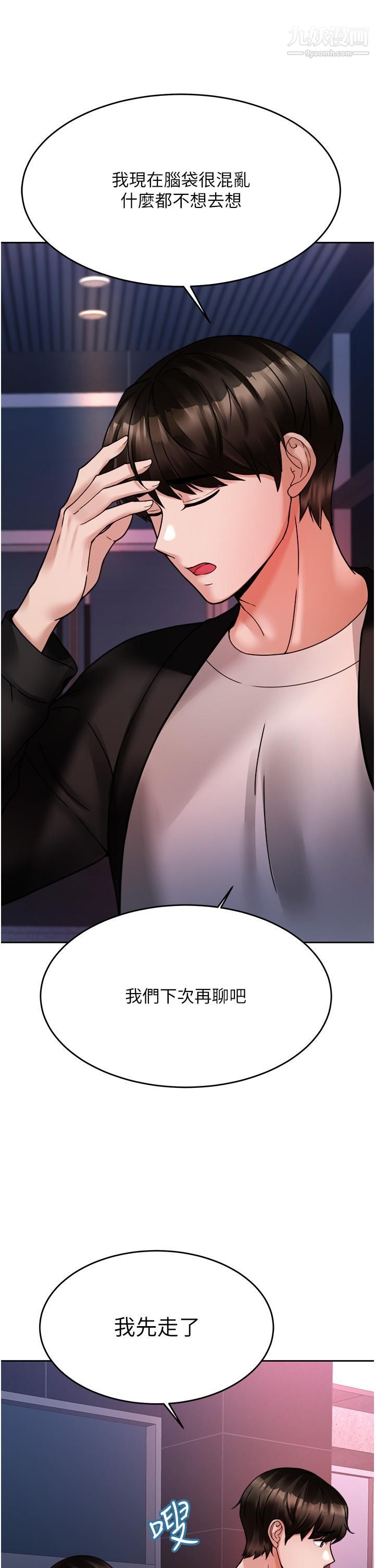 催眠治慾師第18話-牽我的手狠狠插我