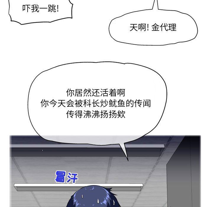 上司的尾巴摸不得第8话