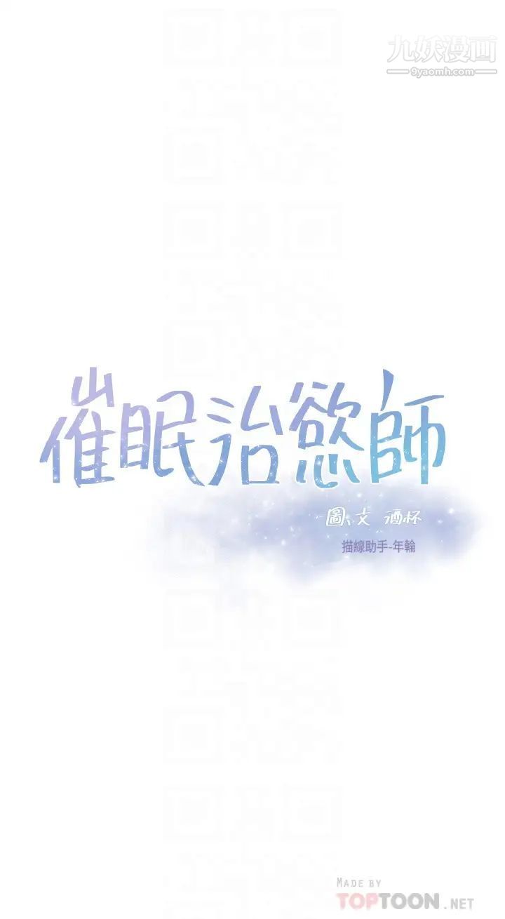 催眠治慾師第19話-性感誘人的小母狗