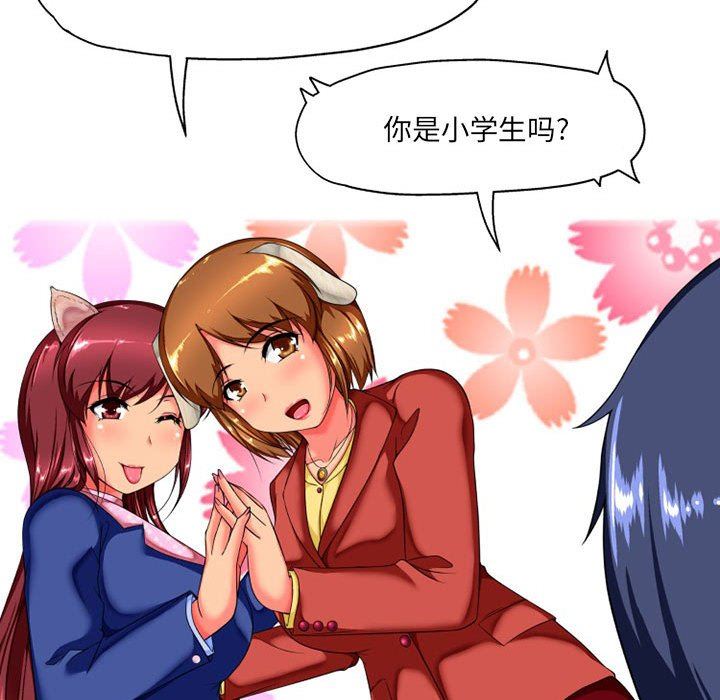 上司的尾巴摸不得第8话