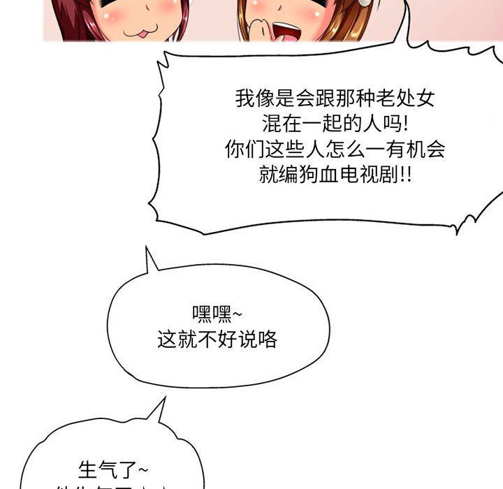 上司的尾巴摸不得第8话