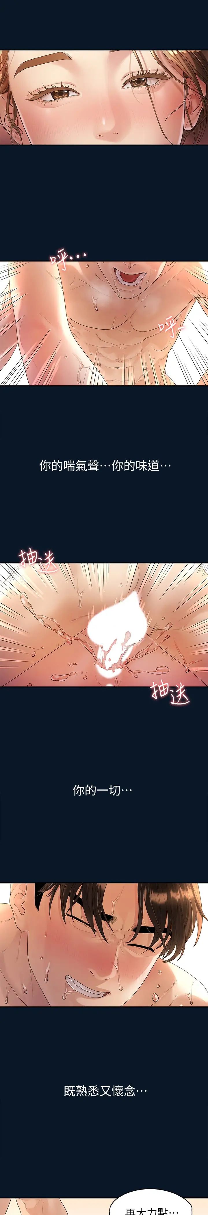 我们的非常关係第47话-依然想念你的身体