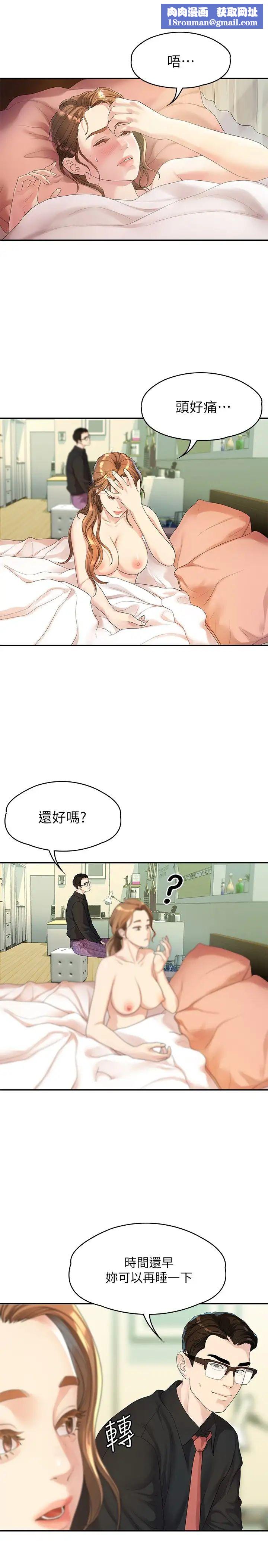 我们的非常关係第47话-依然想念你的身体