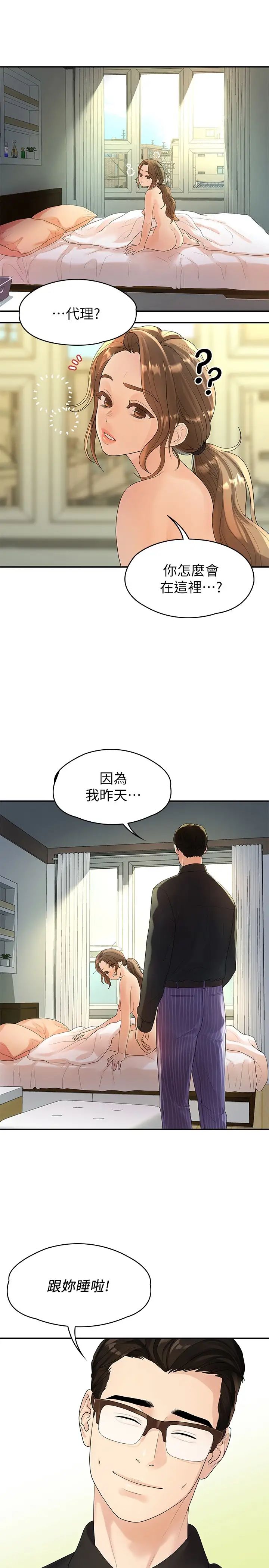 我們的非常關係第47話-依然想念你的身體