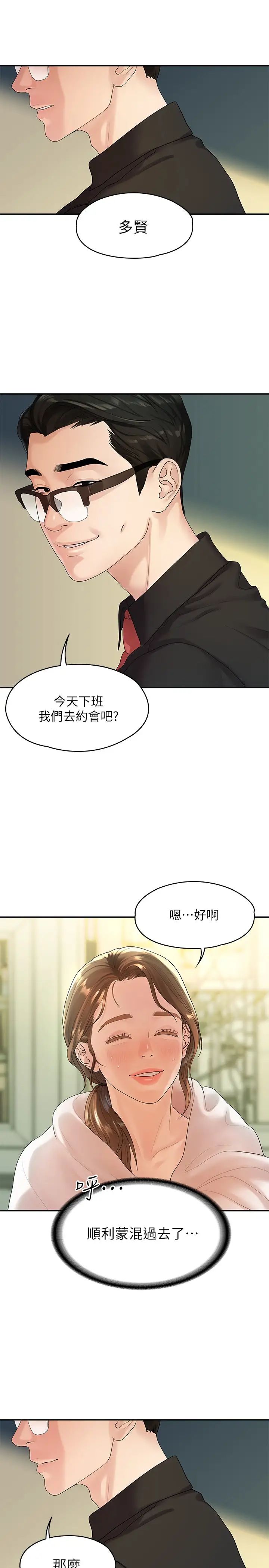 我们的非常关係第47话-依然想念你的身体