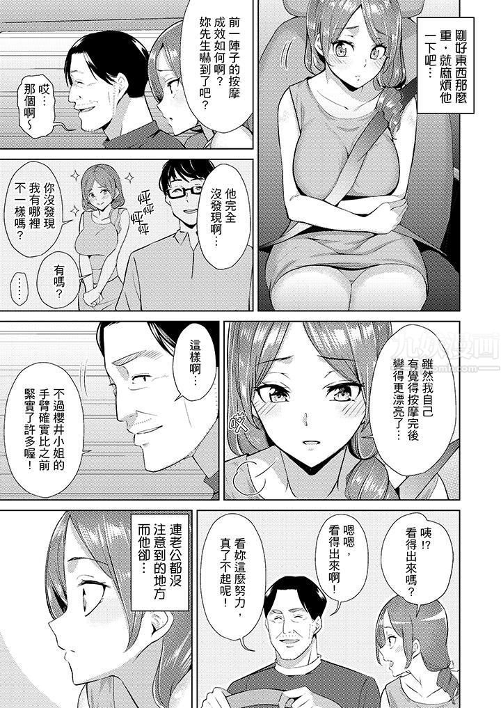 帮人妻放鬆筋骨的到府按摩第3话