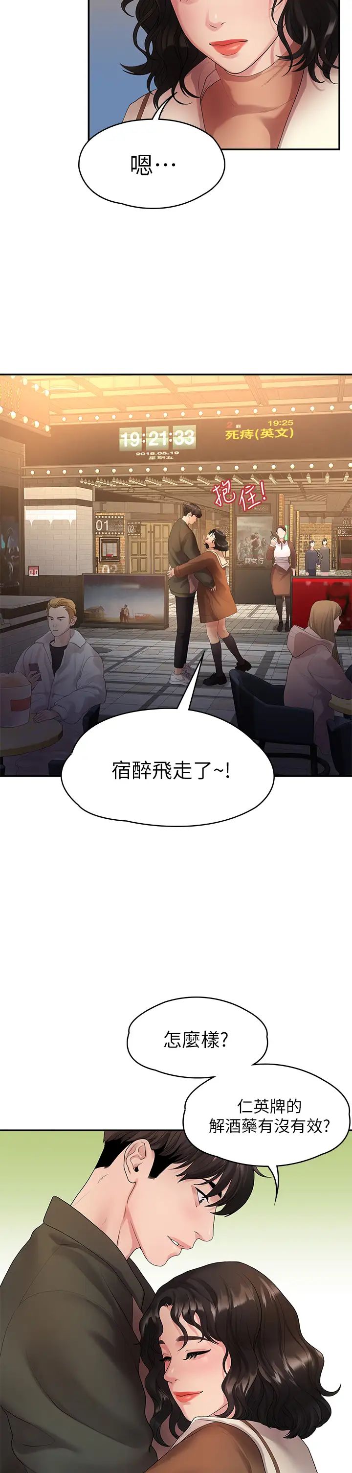 我们的非常关係第48话-不同新对象，两样情