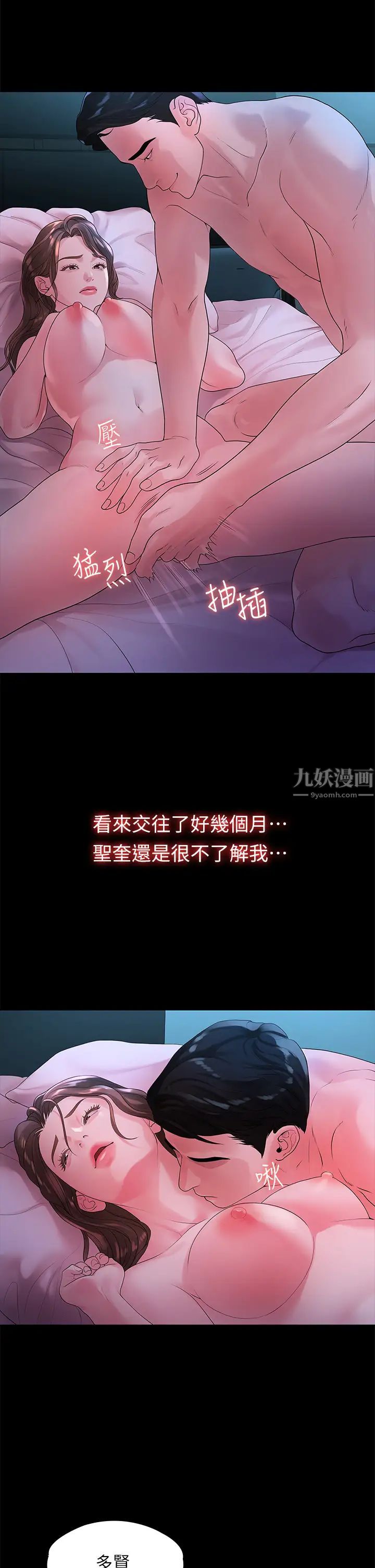 我们的非常关係第48话-不同新对象，两样情