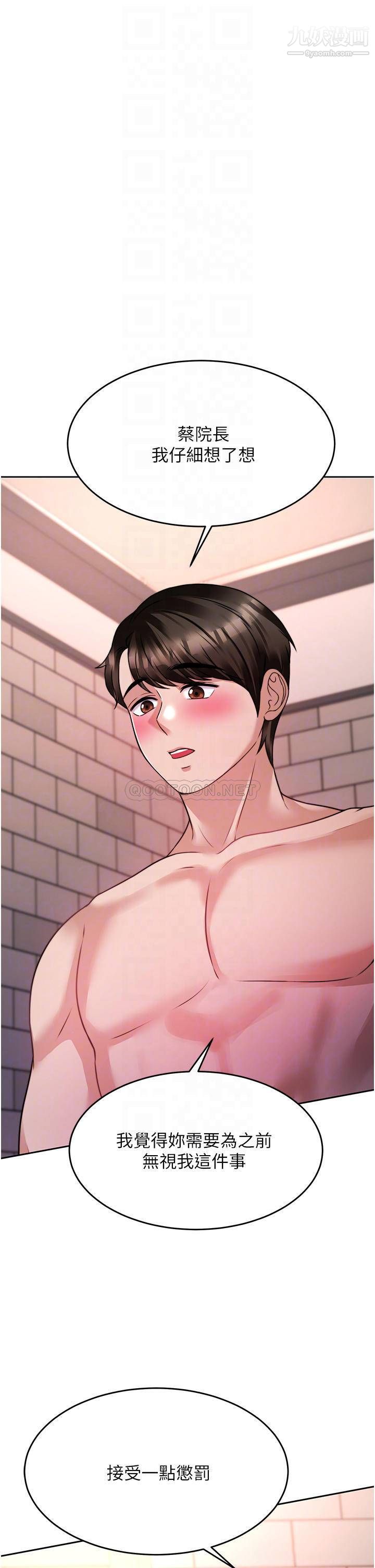 催眠治慾師第20話-唯命是從的蔡院長