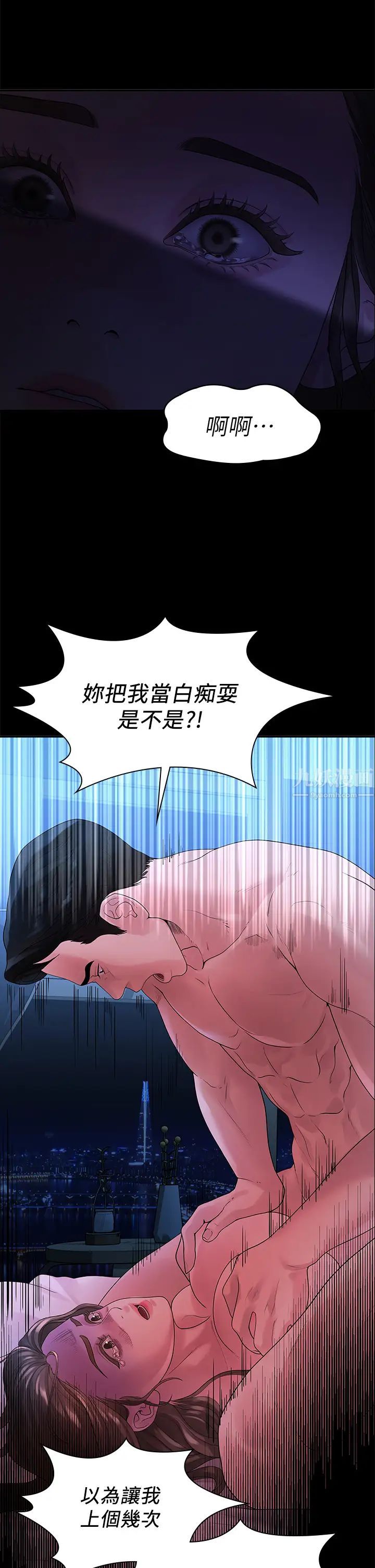 我們的非常關係第48話-不同新對象，兩樣情