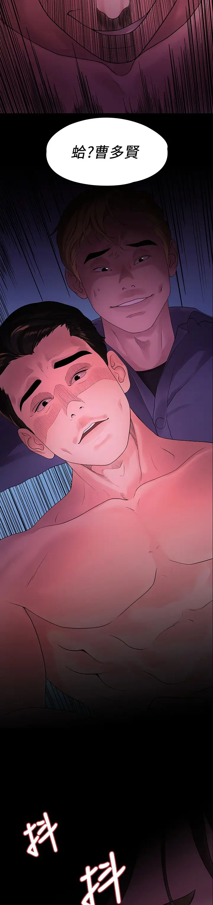 我们的非常关係第48话-不同新对象，两样情