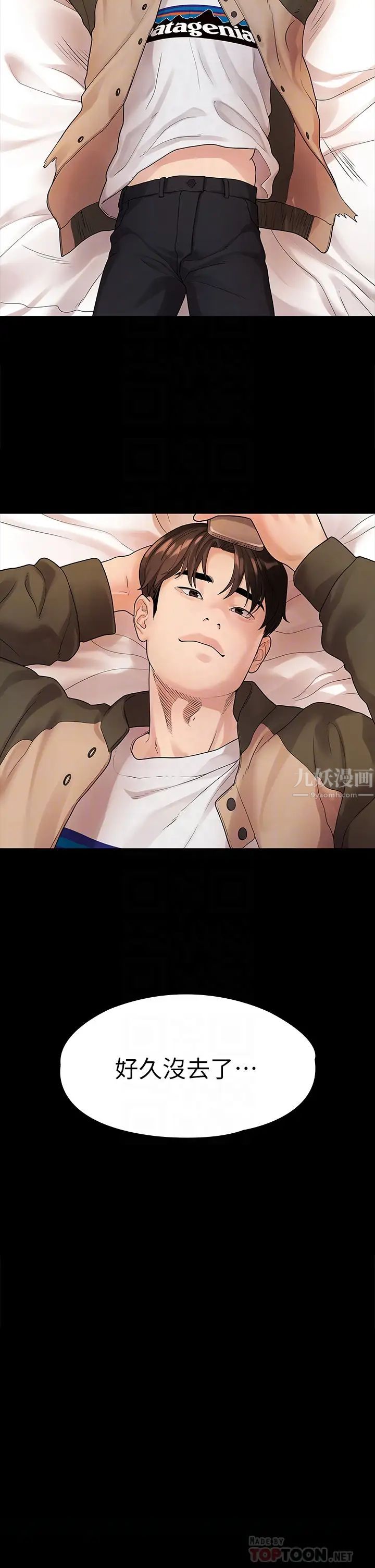 我们的非常关係第49话-不照剧本走的亲密接触