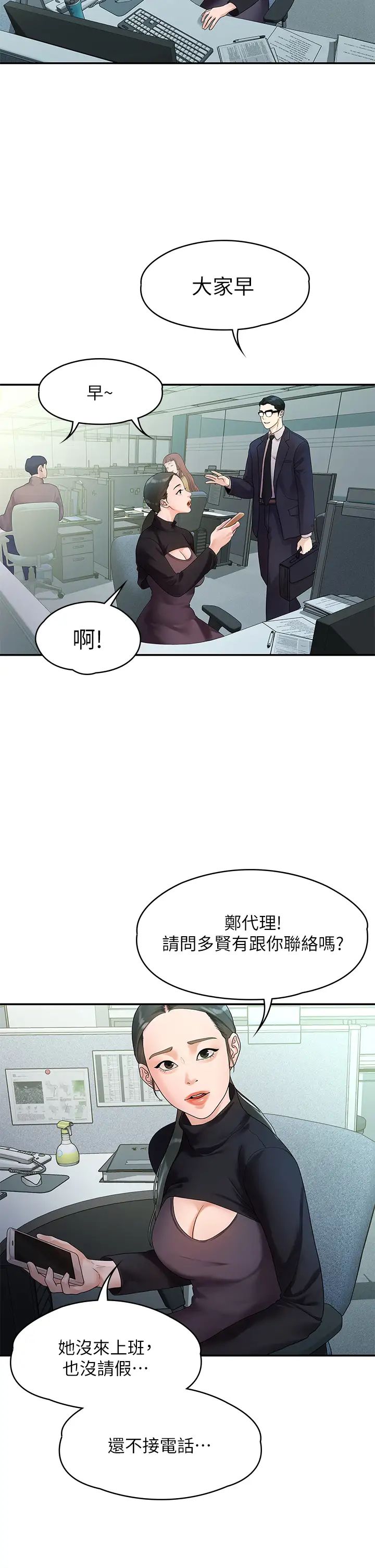 我們的非常關係第49話-不照劇本走的親密接觸