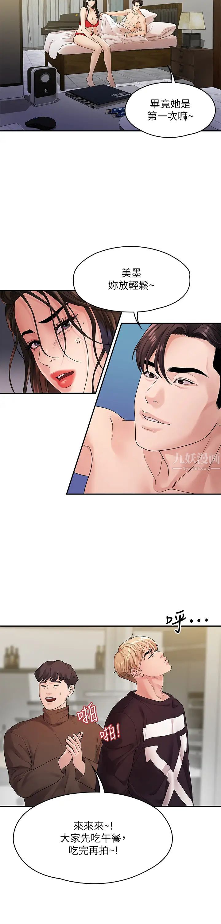 我们的非常关係第49话-不照剧本走的亲密接触