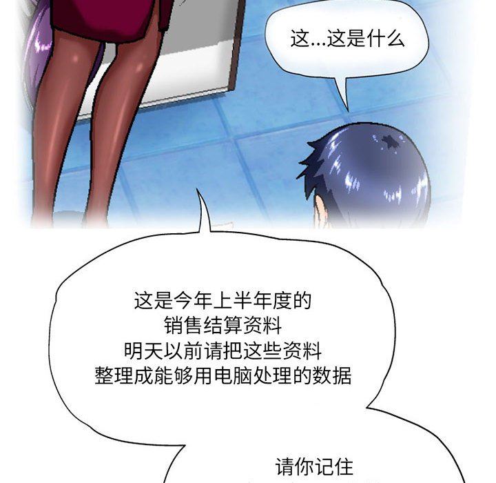 上司的尾巴摸不得第9话