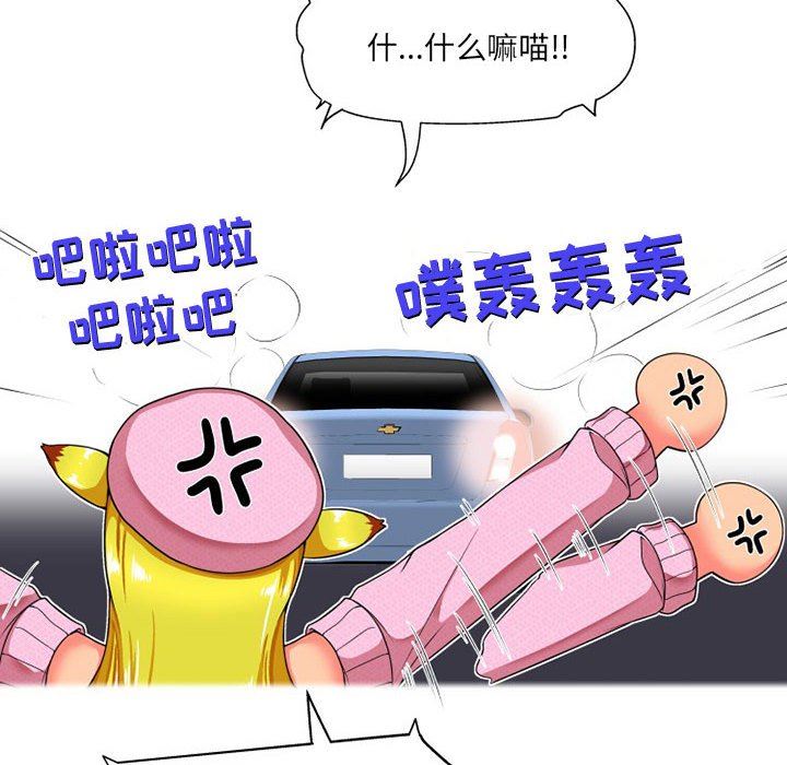 上司的尾巴摸不得第9话