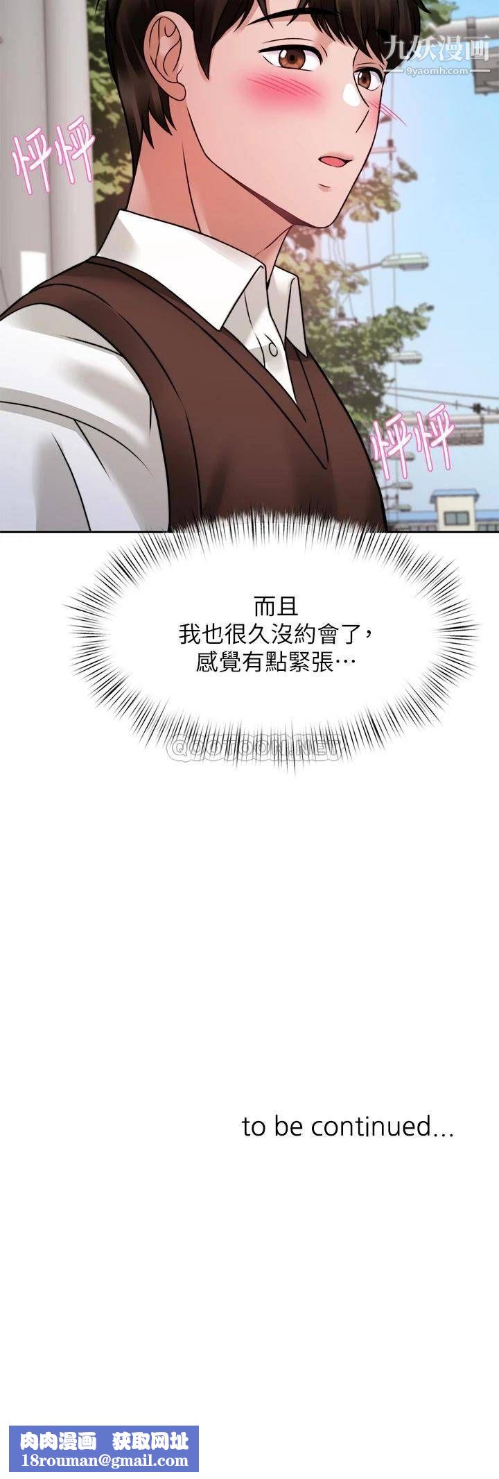 催眠治慾师第20话-唯命是从的蔡院长