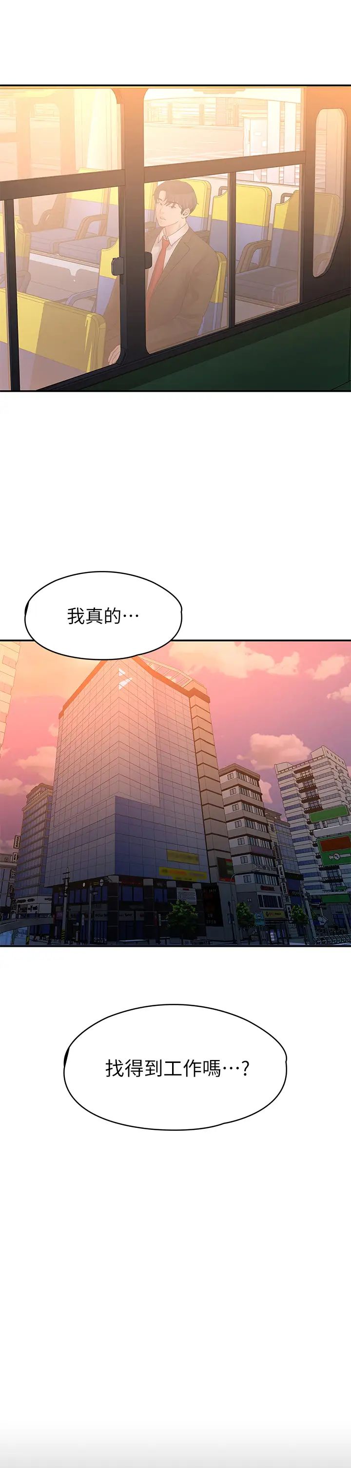 我们的非常关係第50话-对不起...但我不能抱妳