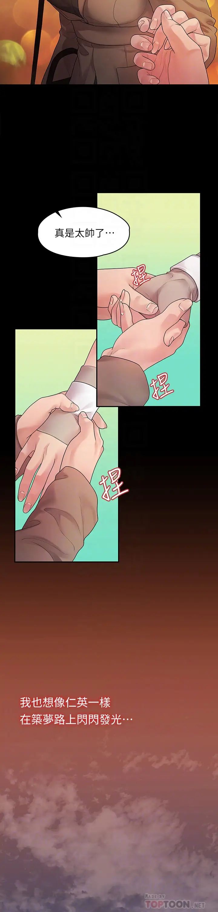 我们的非常关係第50话-对不起...但我不能抱妳