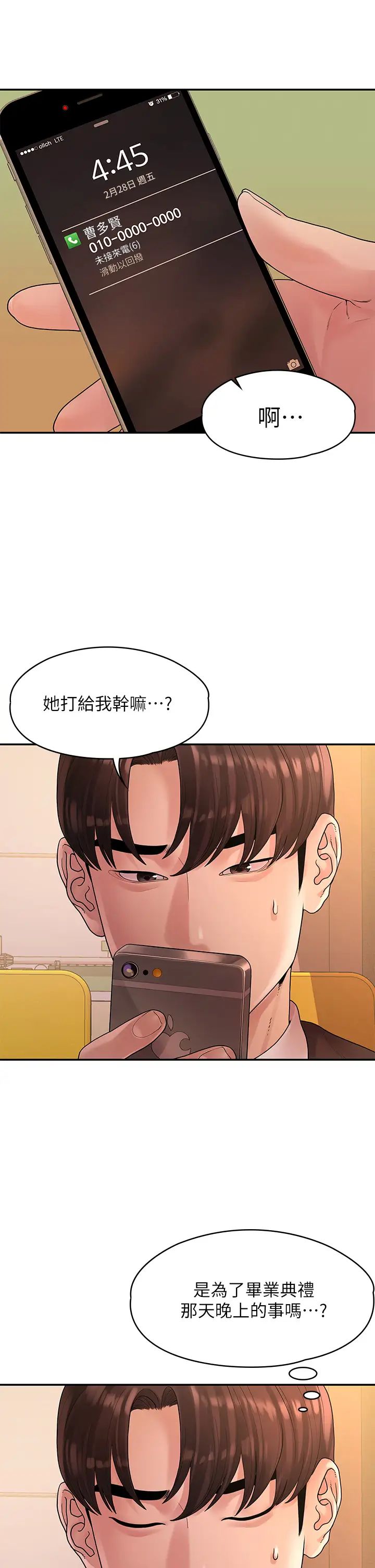 我们的非常关係第50话-对不起...但我不能抱妳