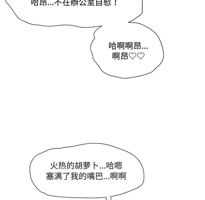 上司的尾巴摸不得第9话