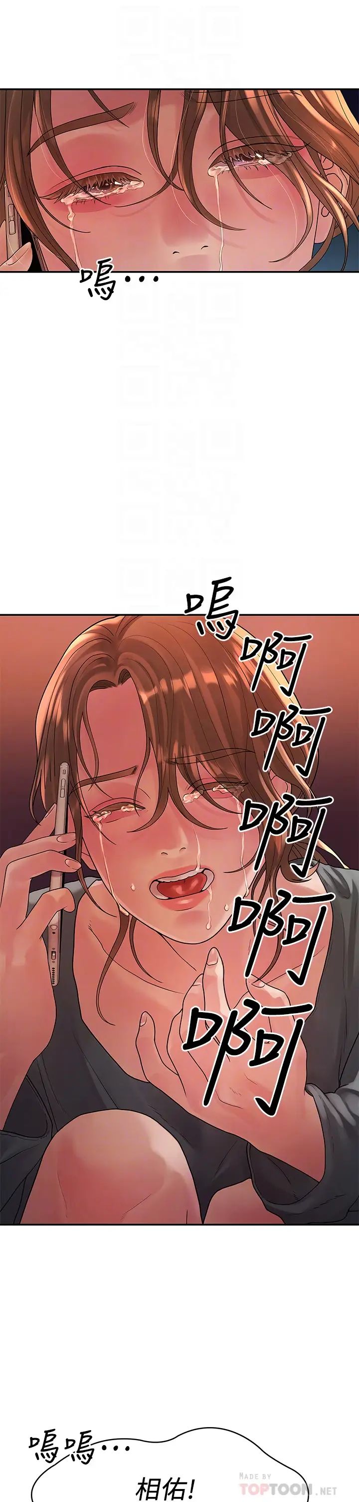 我們的非常關係第50話-對不起...但我不能抱妳