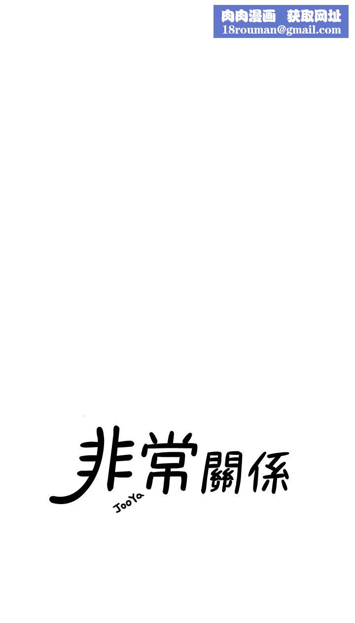 我們的非常關係第50話-對不起...但我不能抱妳
