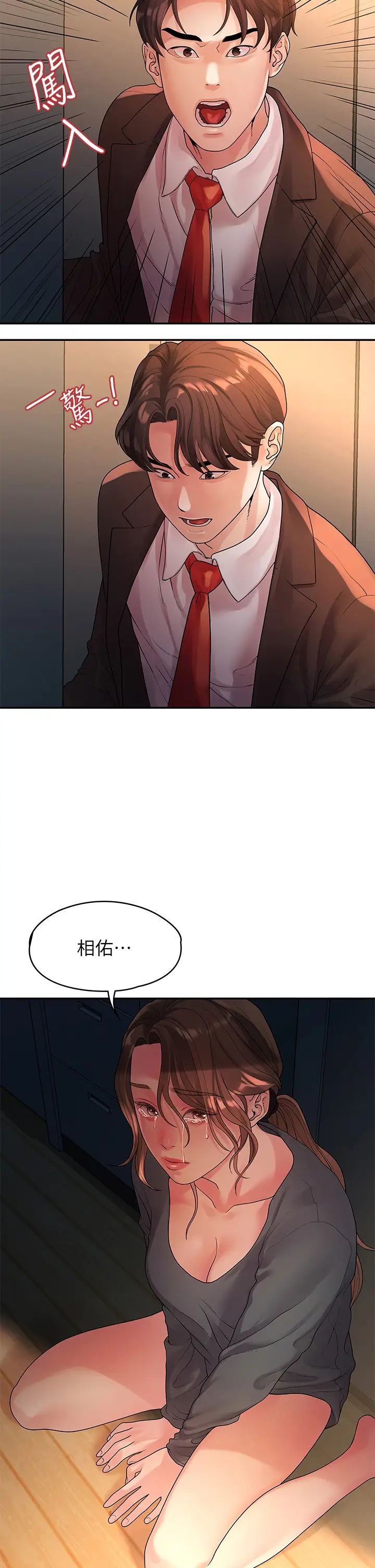 我们的非常关係第50话-对不起...但我不能抱妳