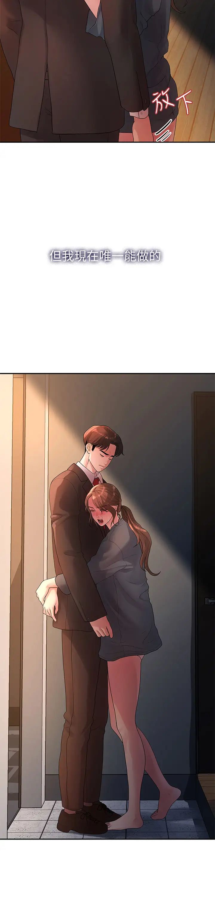 我們的非常關係第50話-對不起...但我不能抱妳