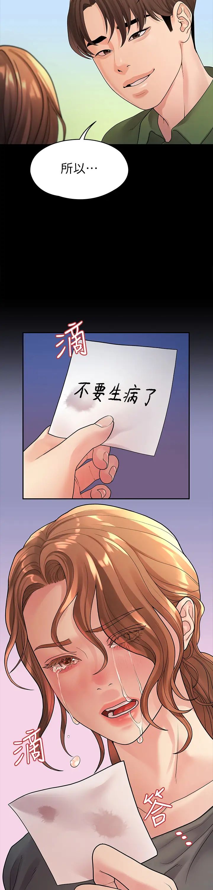 我們的非常關係第50話-對不起...但我不能抱妳