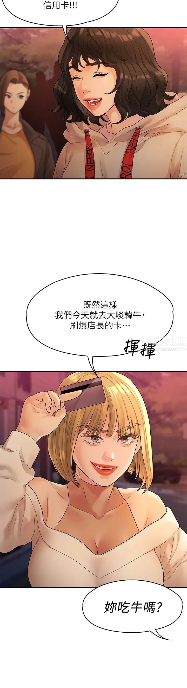 我们的非常关係第50话-对不起...但我不能抱妳