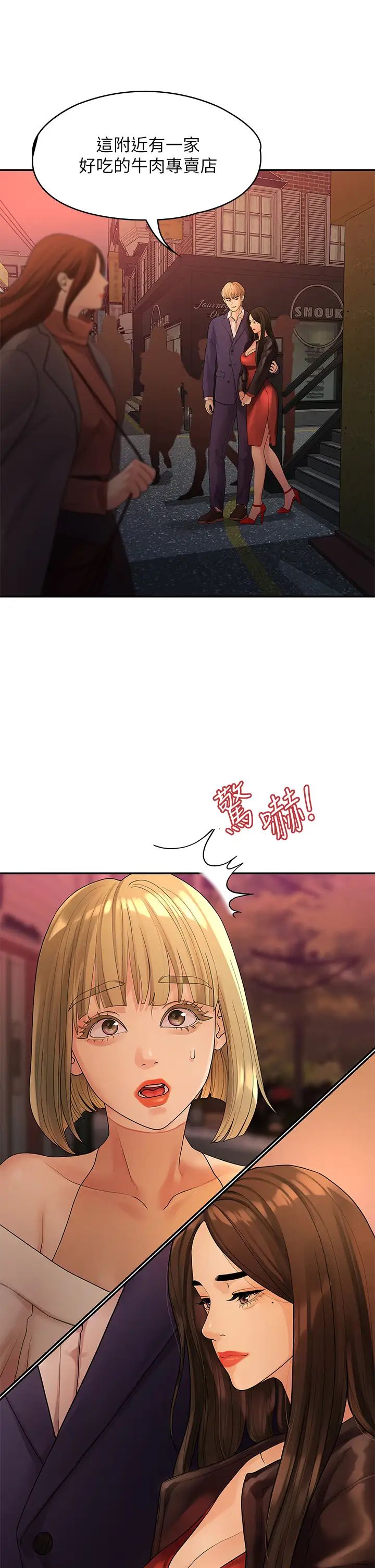 我們的非常關係第50話-對不起...但我不能抱妳