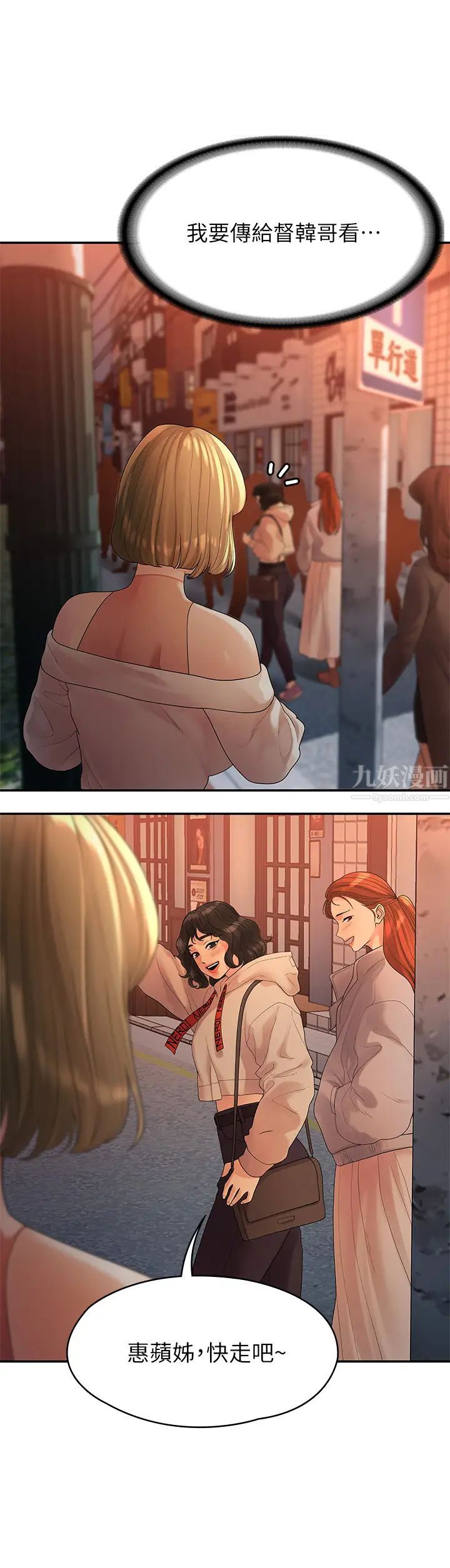 我們的非常關係第51話-我怎麼會落得這種下場…