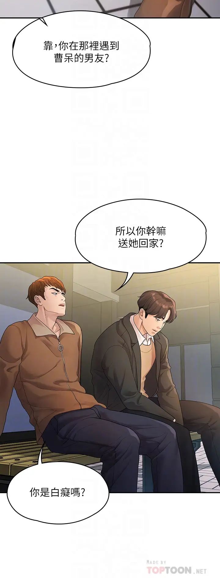 我們的非常關係第51話-我怎麼會落得這種下場…