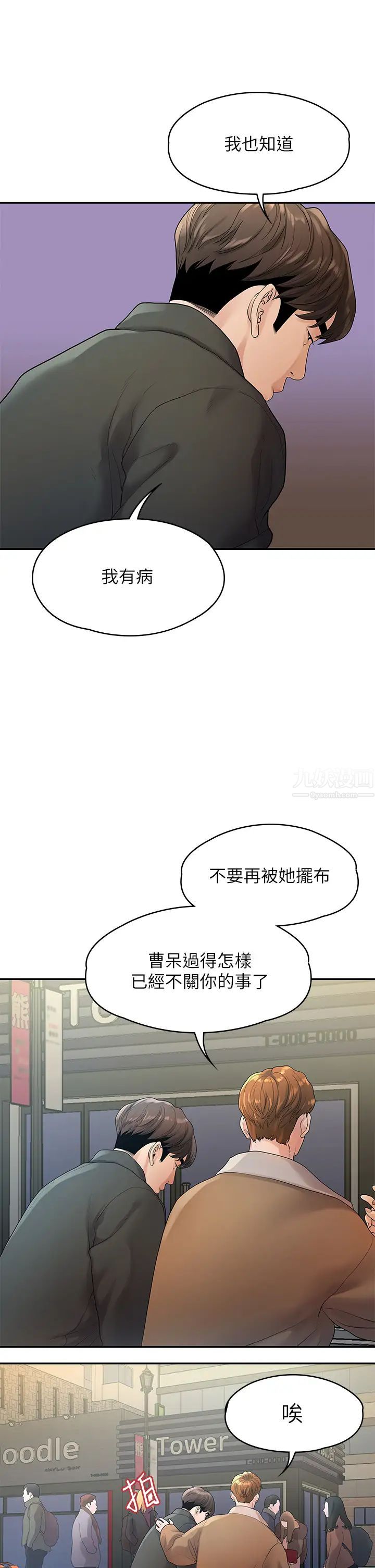 我们的非常关係第51话-我怎么会落得这种下场…