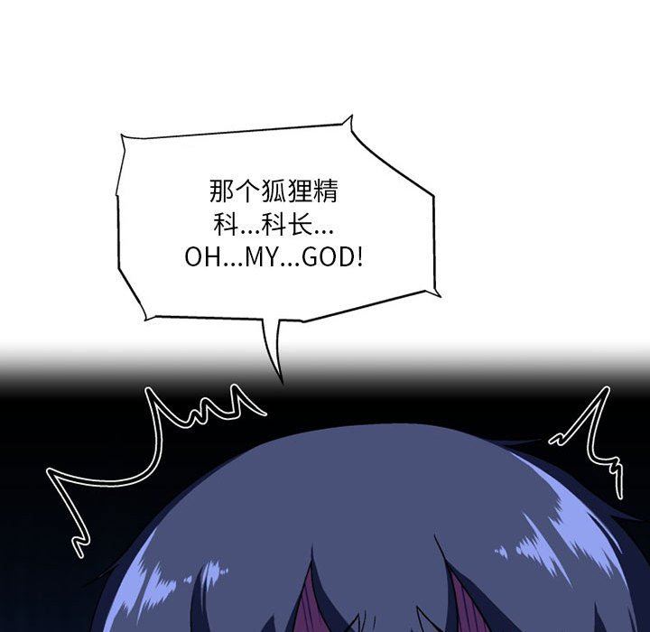 上司的尾巴摸不得第10話