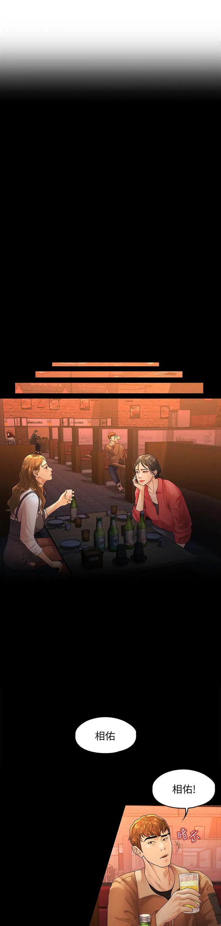 我們的非常關係第51話-我怎麼會落得這種下場…