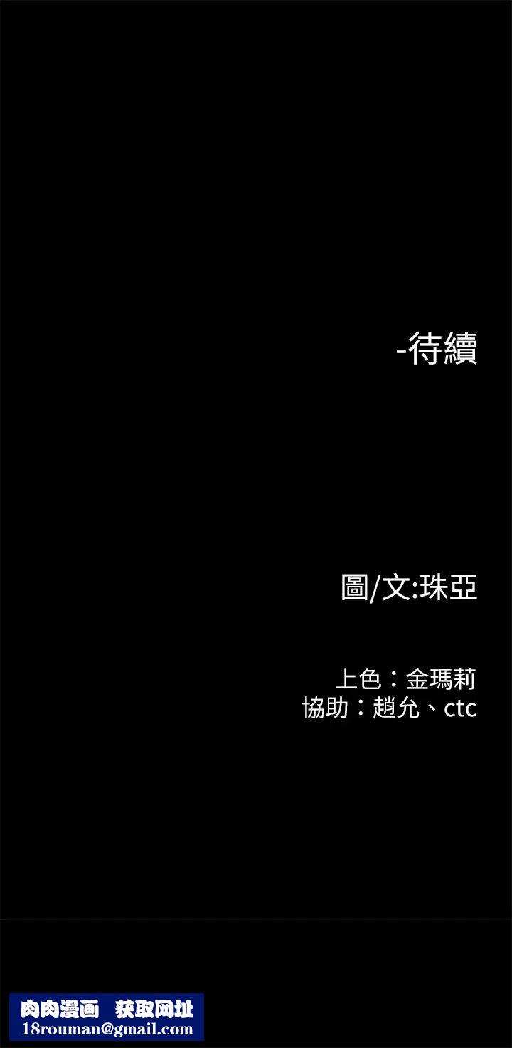 我們的非常關係第51話-我怎麼會落得這種下場…