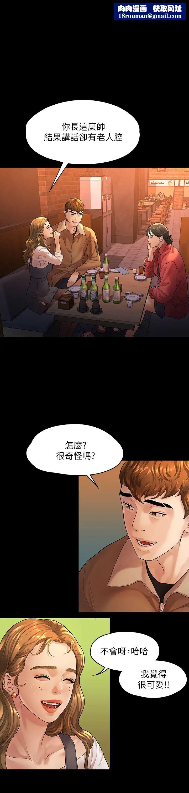 我们的非常关係第52话-督韩目击被蹂躏的美墨