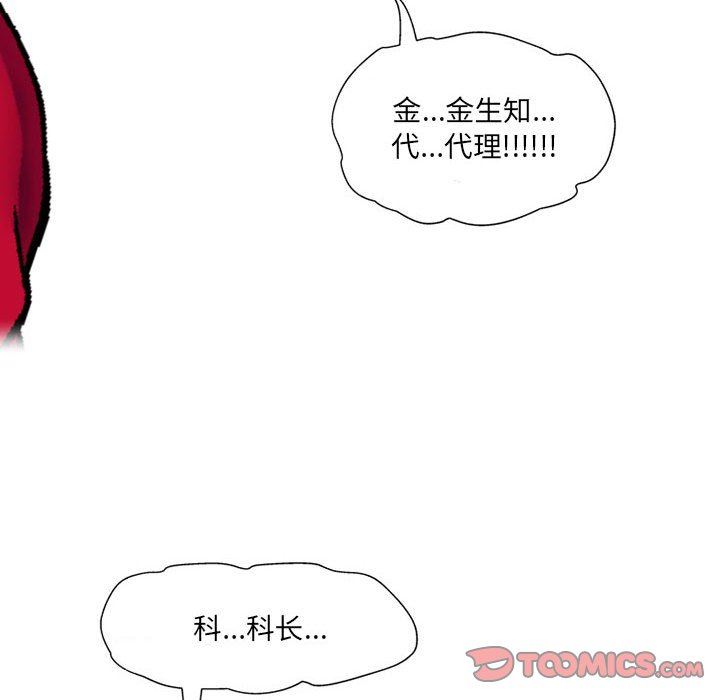 上司的尾巴摸不得第10話