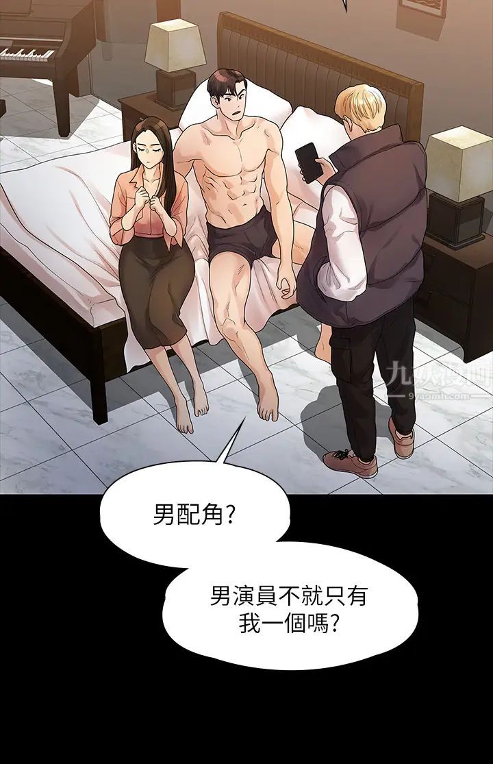 我們的非常關係第52話-督韓目擊被蹂躪的美墨