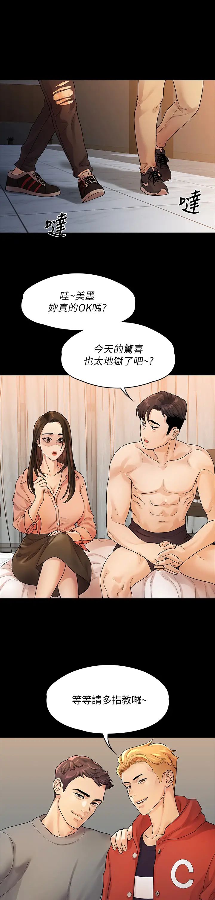 我們的非常關係第52話-督韓目擊被蹂躪的美墨