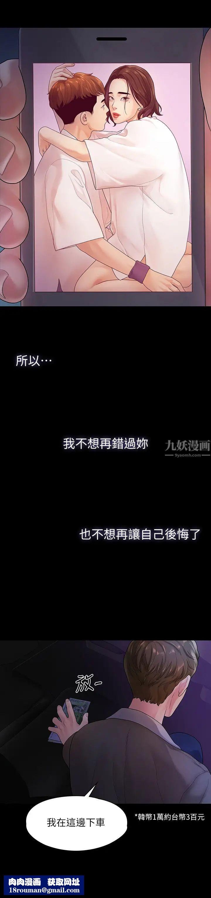 我们的非常关係第52话-督韩目击被蹂躏的美墨