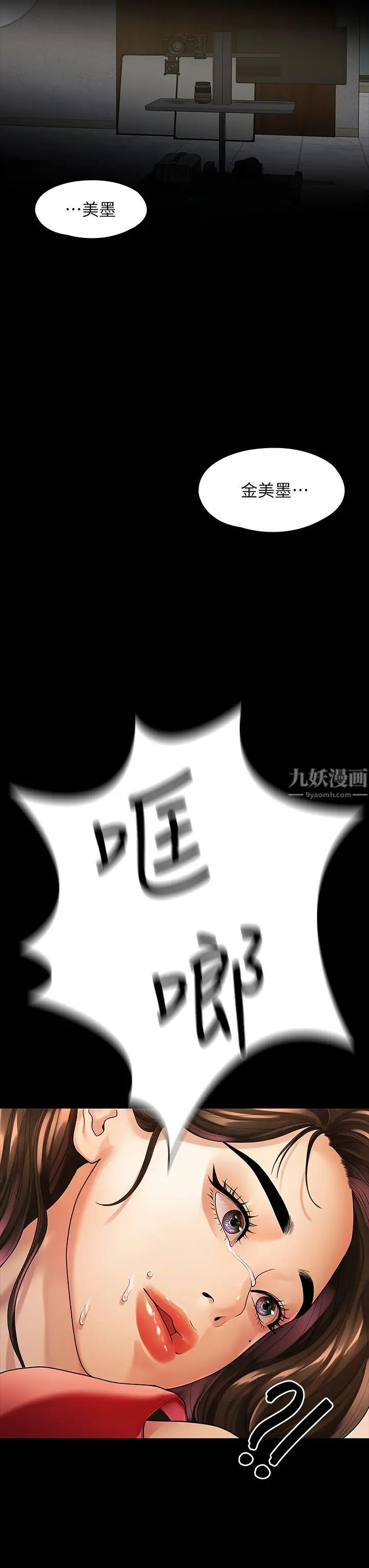 我们的非常关係第52话-督韩目击被蹂躏的美墨