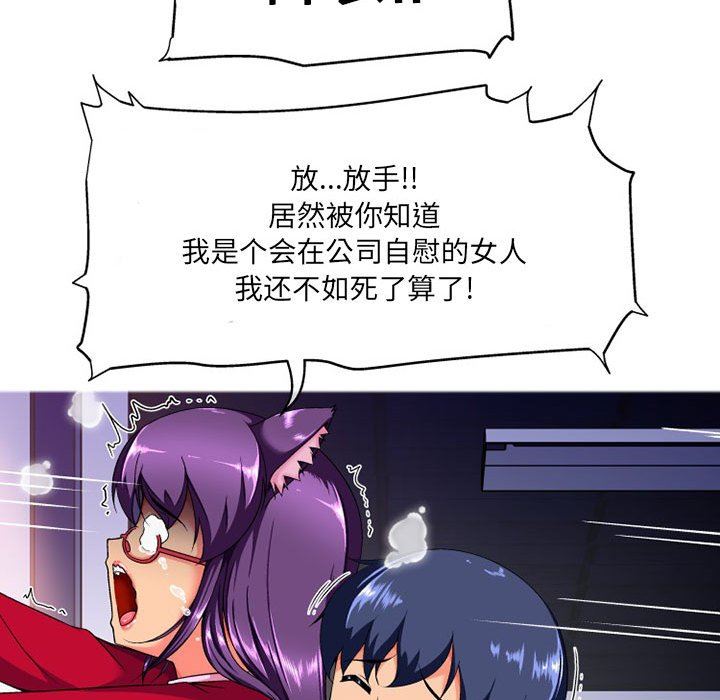 上司的尾巴摸不得第10话