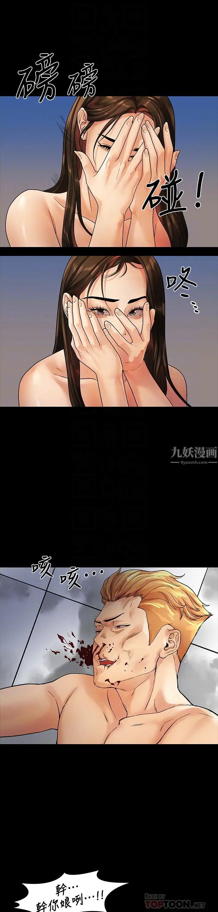 我们的非常关係第53话-遭受背叛，你还会爱我吗?