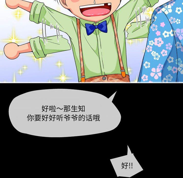 上司的尾巴摸不得第10话