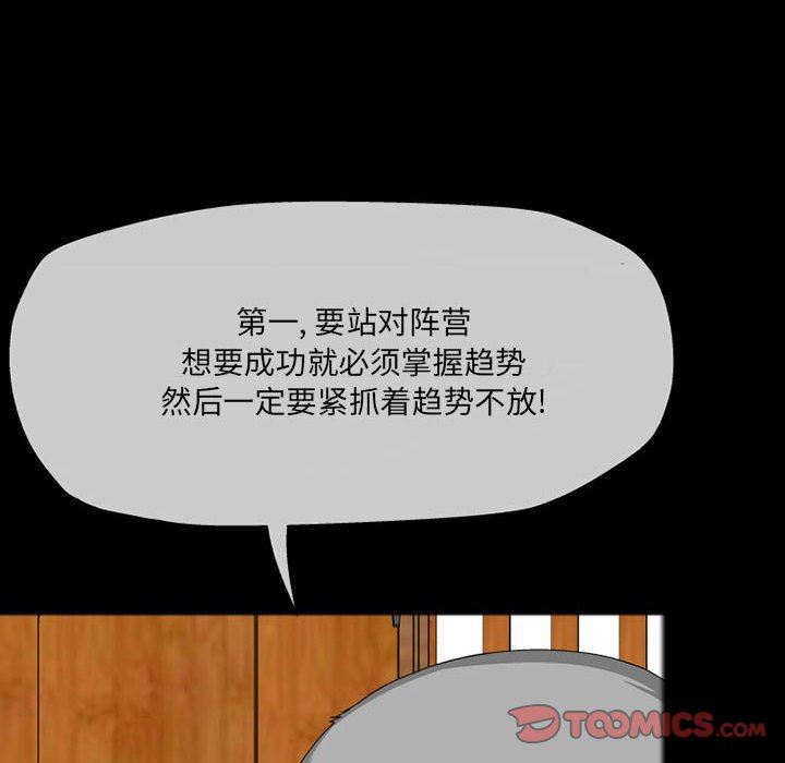 上司的尾巴摸不得第10话